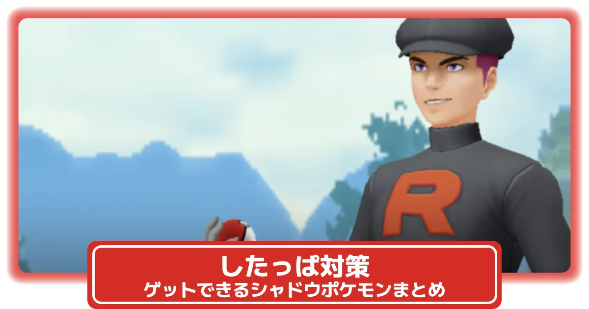 【ロケット団のしたっぱ】 公式】ポケマスEXだいすきクラブ on X: 