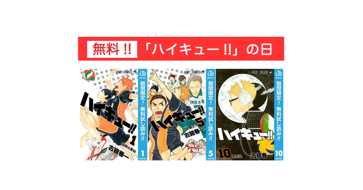 ハイキュー!! 28 (ジャンプコミックスDIGITAL) | 古舘春一 | 少年