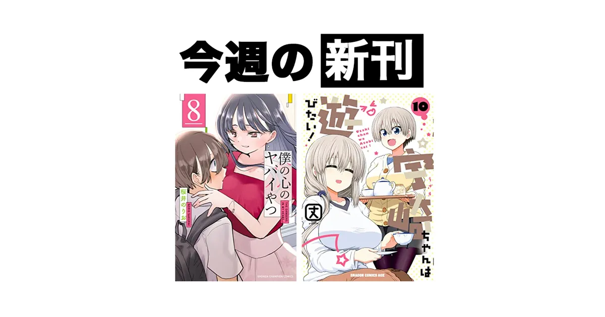 Kindle新刊】今週（3/6〜3/12）発売の新刊まとめ – きんとく