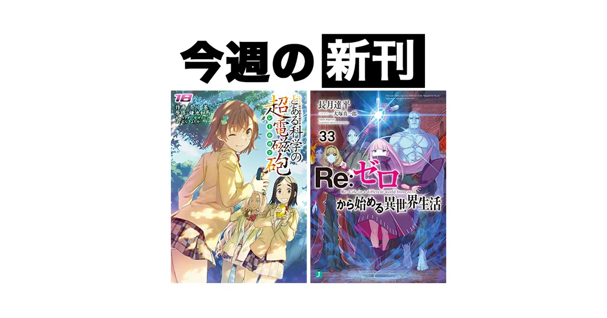 Kindle新刊】今週（3/27〜4/2）発売の新刊まとめ – きんとく