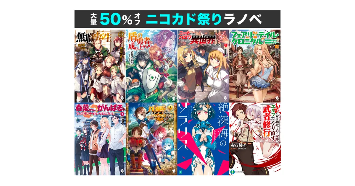 最終値下げっ！！✨【人気マンガ・ラノベ】 一斉まとめ売り