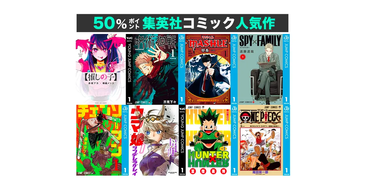 セール終了【Kindleセール】50%ポイント「呪術廻戦・鴨乃橋ロン