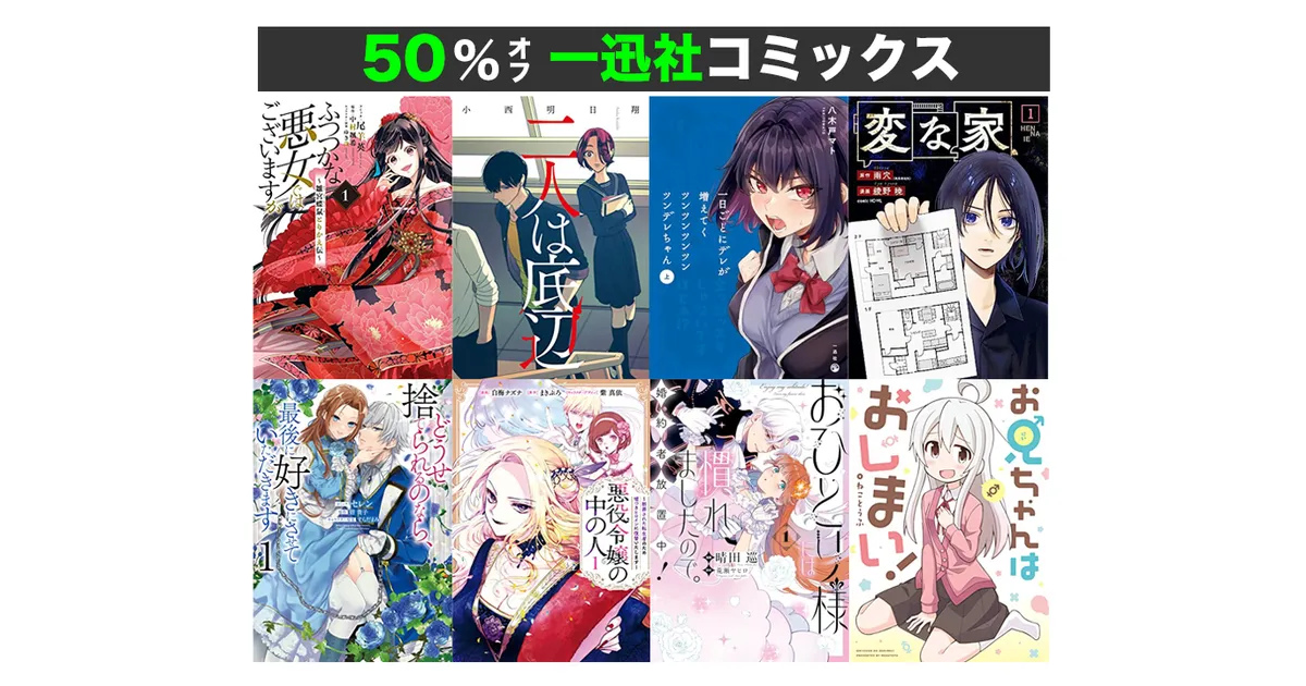 Kindleセール】50%OFF「雛宮蝶鼠とりかえ伝・二人は底辺・変な家