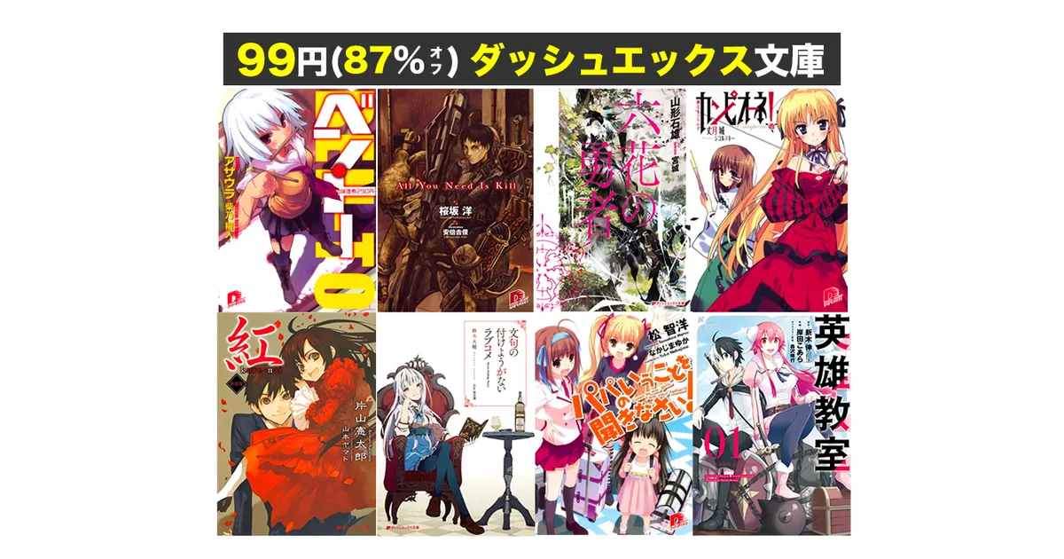 六花の勇者 文庫 1-5巻セット (ダッシュエックス文庫) Amazon.co.jp: 六花の勇者 文庫 1-5巻セット (ダッシュエックス