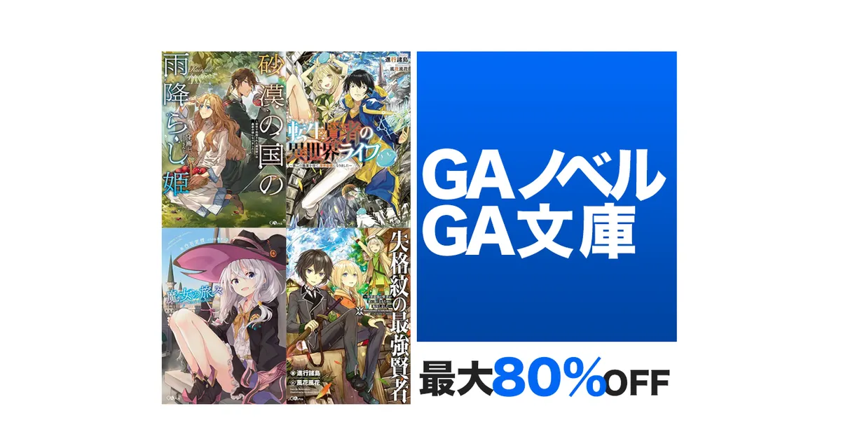 漫画 文庫 ラノベ 大量 まとめ 3月は新シリーズが4作品！ 大人気シリーズ待望の新章開始や