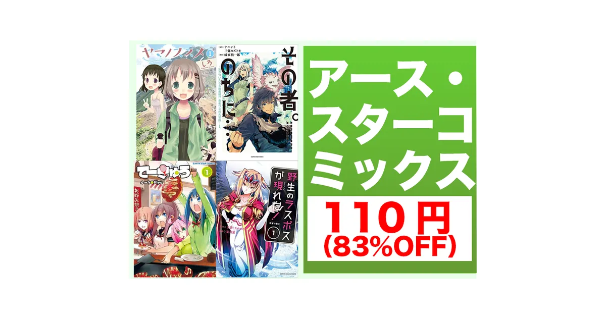 アニメ作○しろ『ヤマノススメ』1-25／泰文堂 アーススター