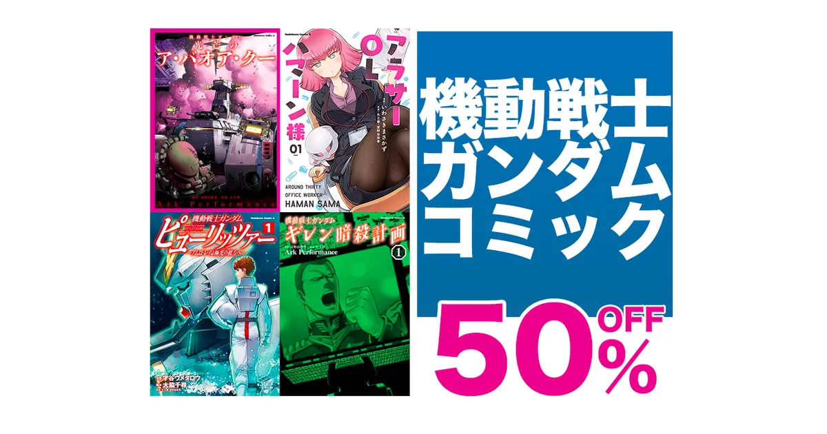 コミック いろいろ 1冊50円～ Kindleで77円】『推し武道』『アリスと蔵六』『セントールの悩み
