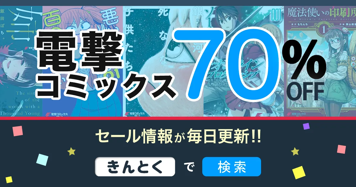 Kindleセール】70%OFF「姉なるもの・悪いが私は百合じゃない・銀河の