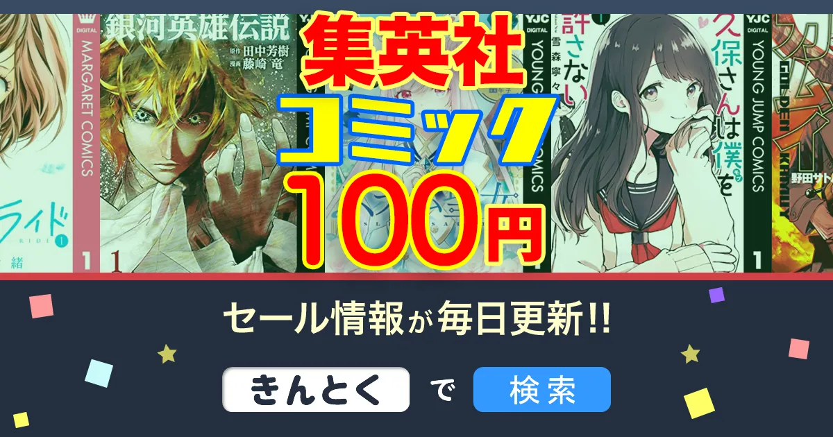 【Kindleセール】100円ラノベ「スライム聖女・アオハライド・ゴールデンカムイ」角川スニーカー文庫