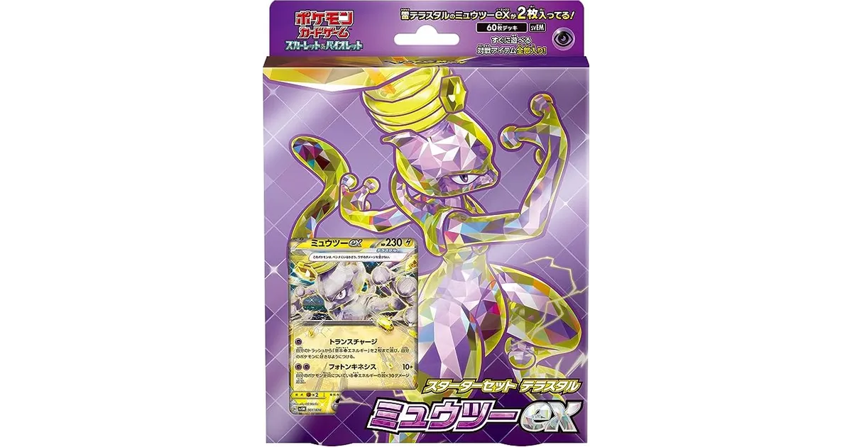 ポケカ スターターセット テラスタル ミュウツーex/ラウドボーン