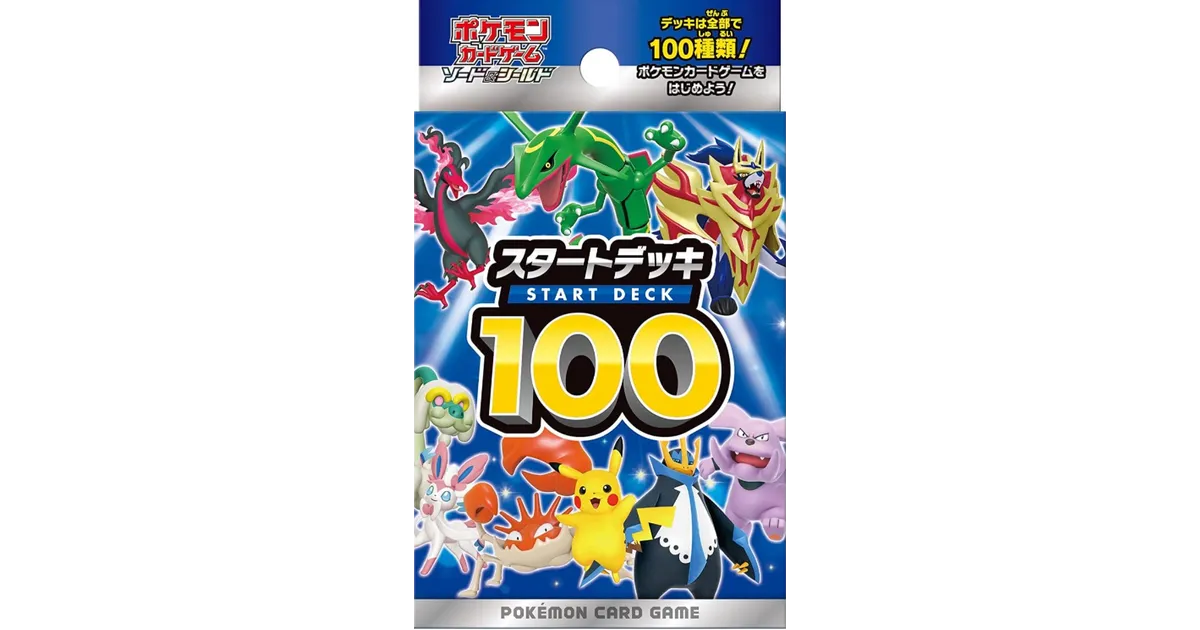 ポケカ】 スタートデッキ100の予約・再販最新情報まとめ
