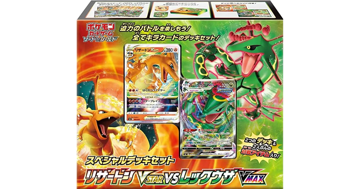 ポケカ スペシャルデッキセット リザードンVSTAR vs レックウザ