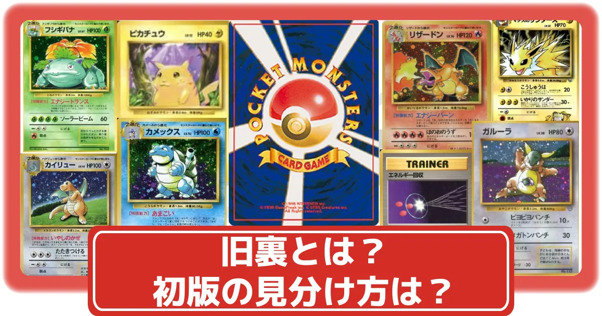 ポケモンカード　旧裏　初版セット　イントロパックセット ポケモンカード旧裏初版セットイントロパックセット