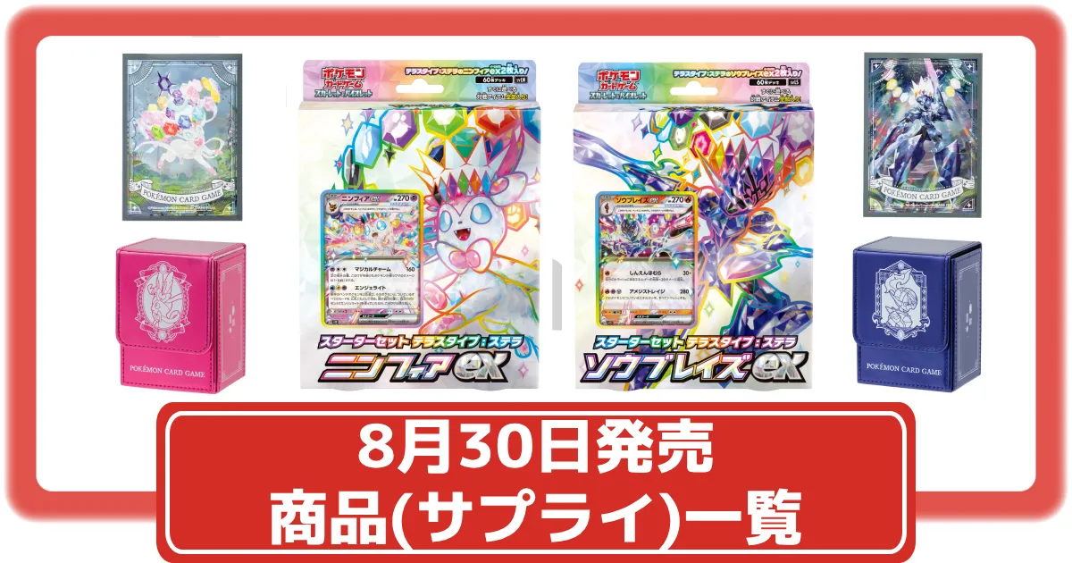 ポケカ』まるでキングとクイーン！高級感あふれる「ソウブレイズ
