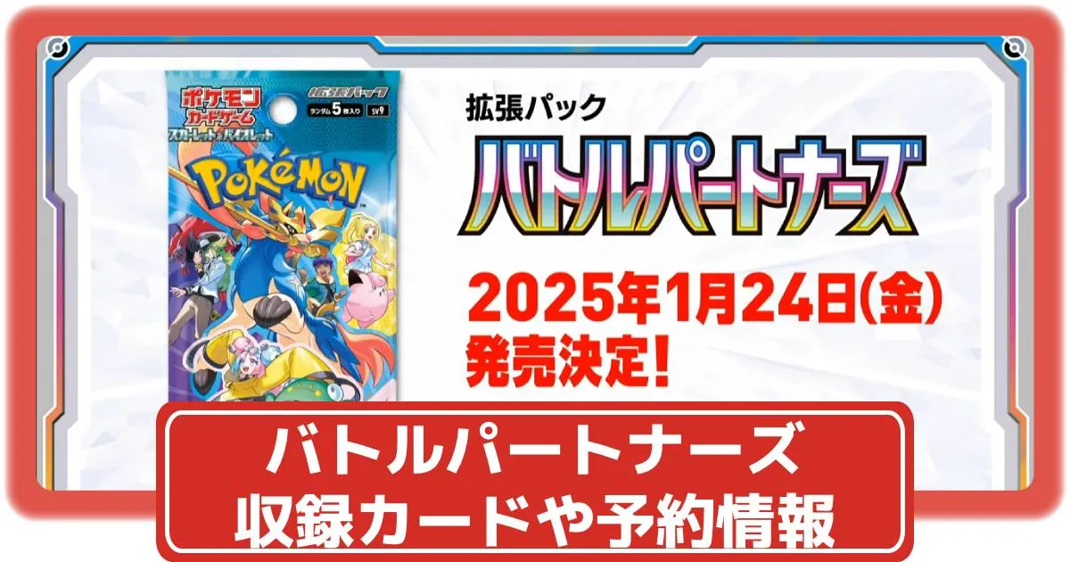 新品未開封】ポケモンカード バトルパートナーズ5 点セット
