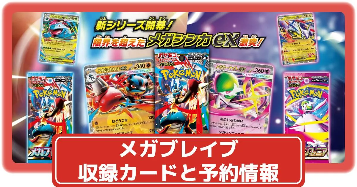 ポケモンセンター当選品 メガブレイブ ポケモンセンターセット