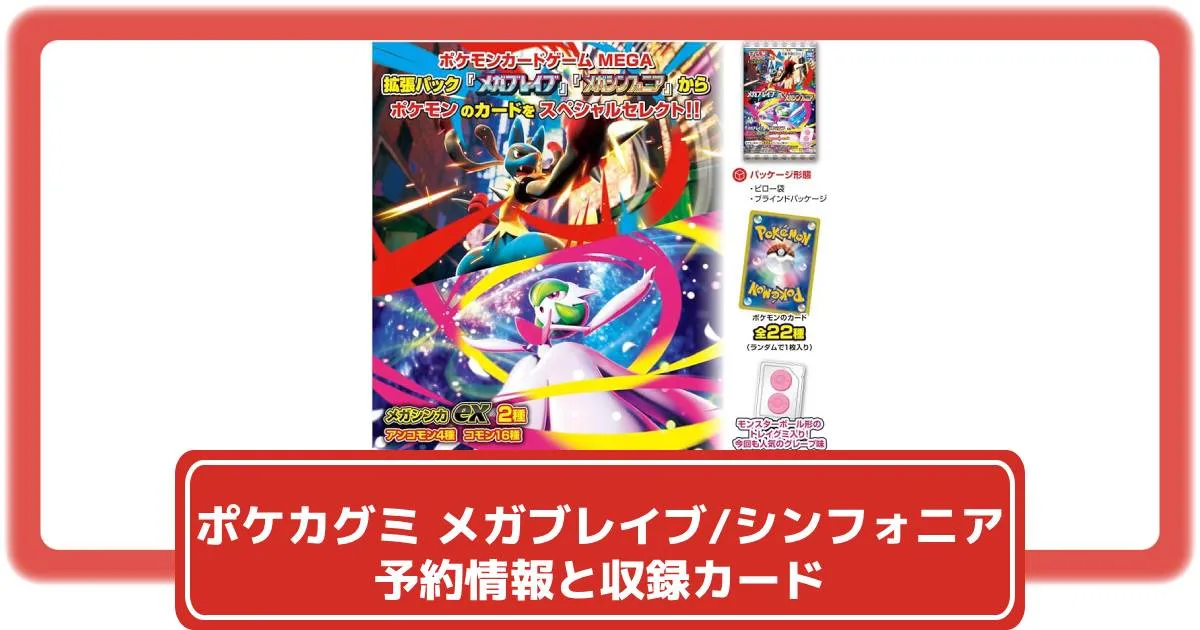 ポケカ】ポケモンカードグミ「メガブレイブ＆メガシンフォニア