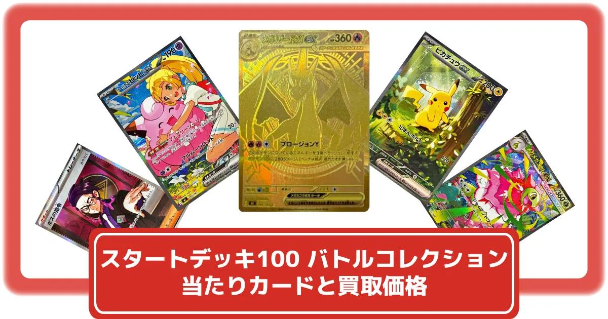 【未開封】ポケカ スタートデッキ100 101番 Pokemon（ポケモン） ポケモンカード スタートデッキ100 未開封