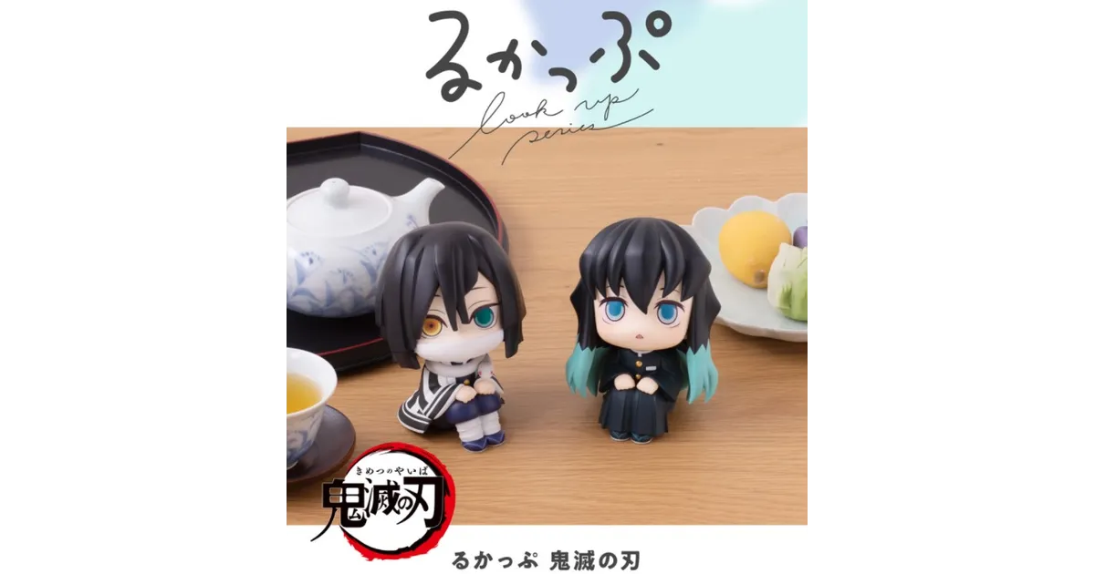 鬼滅の刃】るかっぷ 伊黒小芭内と時透無一郎のフィギュアが予約