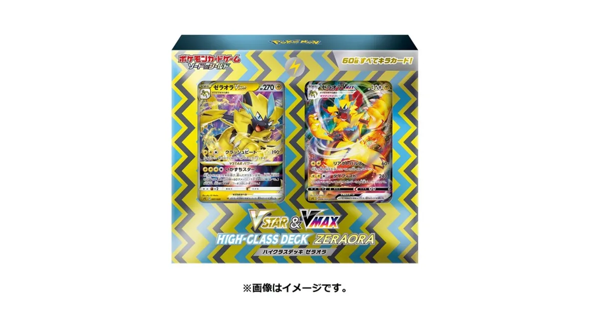 ポケモンセンターオンラインでVSTAR＆VMAX ハイクラスデッキ ゼラオラ