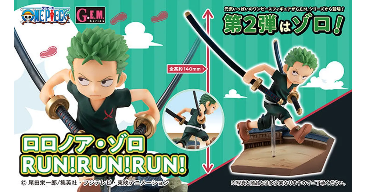 ONE PIECE】G.E.M.シリーズ ワンピース ロロノア・ゾロ RUN!RUN