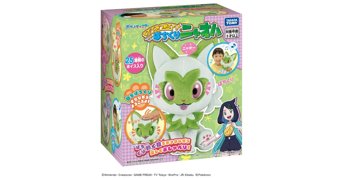 ポケットモンスター】『なでてみつめて♪ぱちくりニャオハ』の