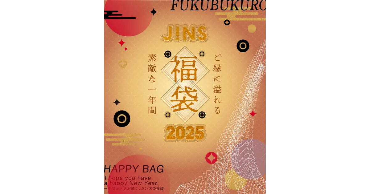 JINS福袋2025】メガネが1年お得になる？｜いつから予約できる