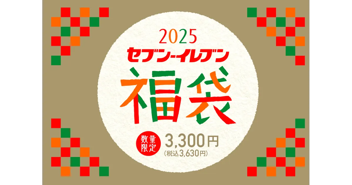 セブンイレブン 50周年 福袋 グッズセット｜Yahoo!フリマ（旧
