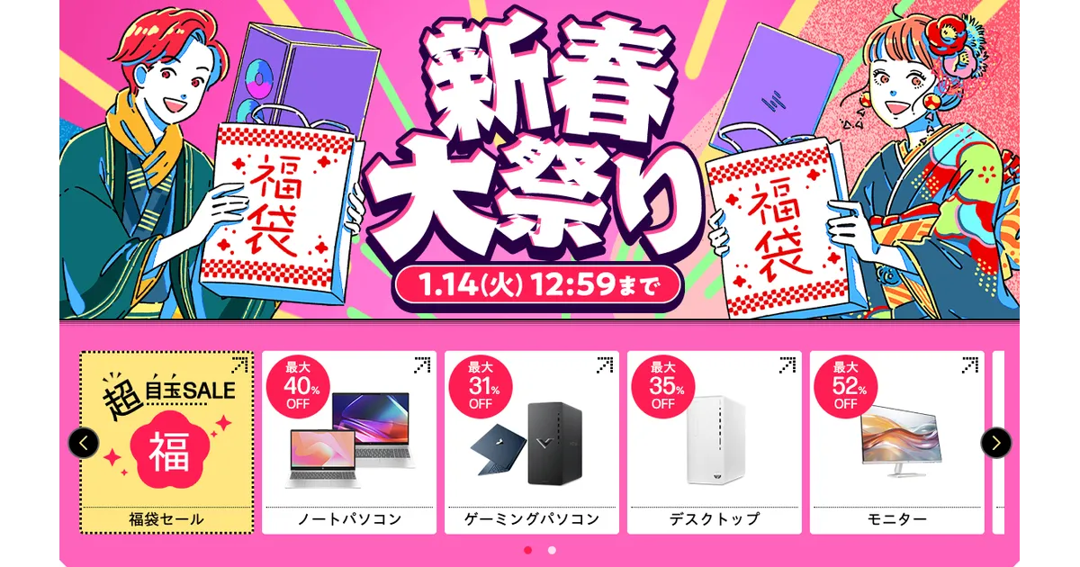 HP福袋2025】Pavilion AeroやゲーミングPC(Victus、OMEN)などが最大52