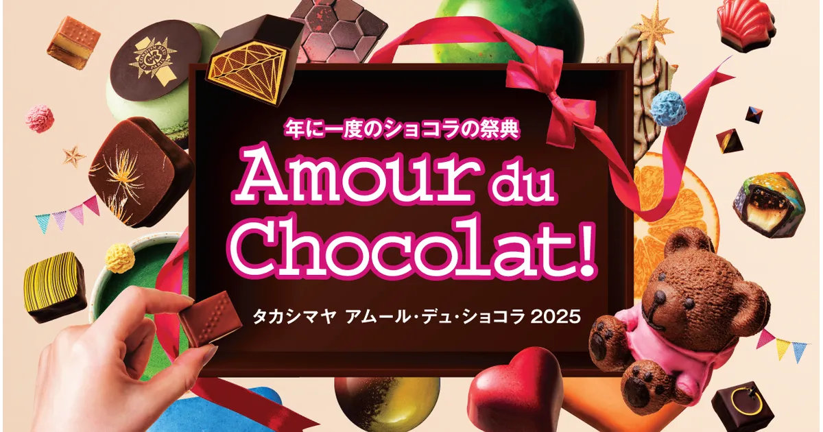 髙島屋 - み    イヴァン 2025年限定✖２個 髙島屋】2025バレンタイン催事「アムール・デュ・ショコラ」が