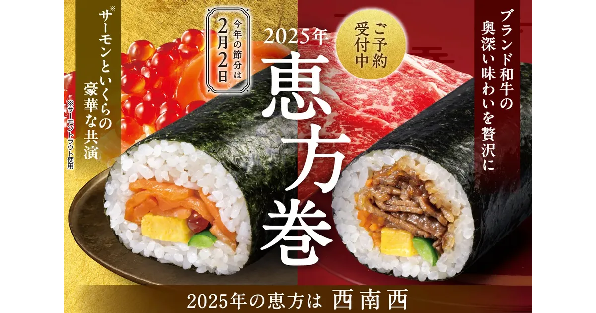 コンコンブル　節分　恵方巻き　セット concombre（コンコンブル）節分祭 恵方巻パンダ
