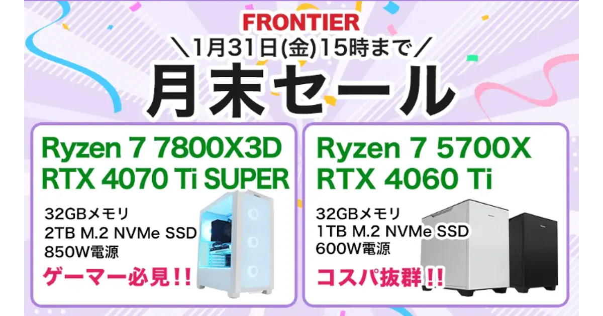 フロンティア】FRGKB550 Ryzen 7 5700Xなどが月末セールでお