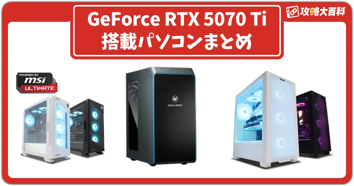 リファPC】 RTX5070Ti搭載ゲーミングPCフルセット cxbk GeForce