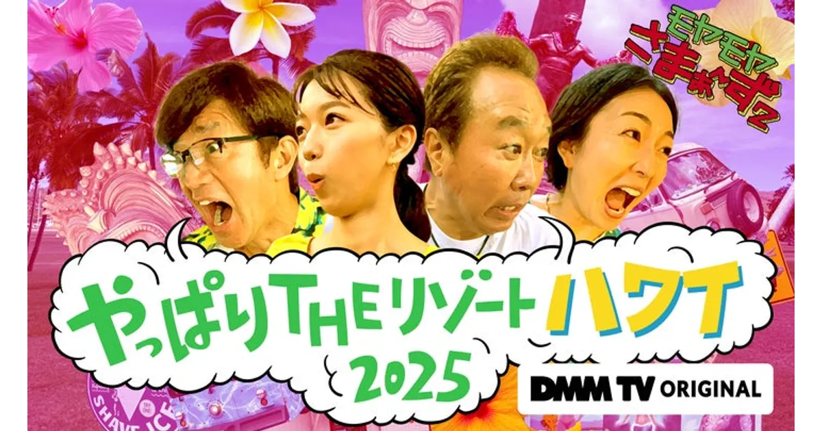 モヤさま　ハワイ　DVD　送料込み　モヤモヤさまぁ～ず Amazon.co.jp: モヤモヤさまぁ~ず2 VOL.9 モヤさまHAWAII