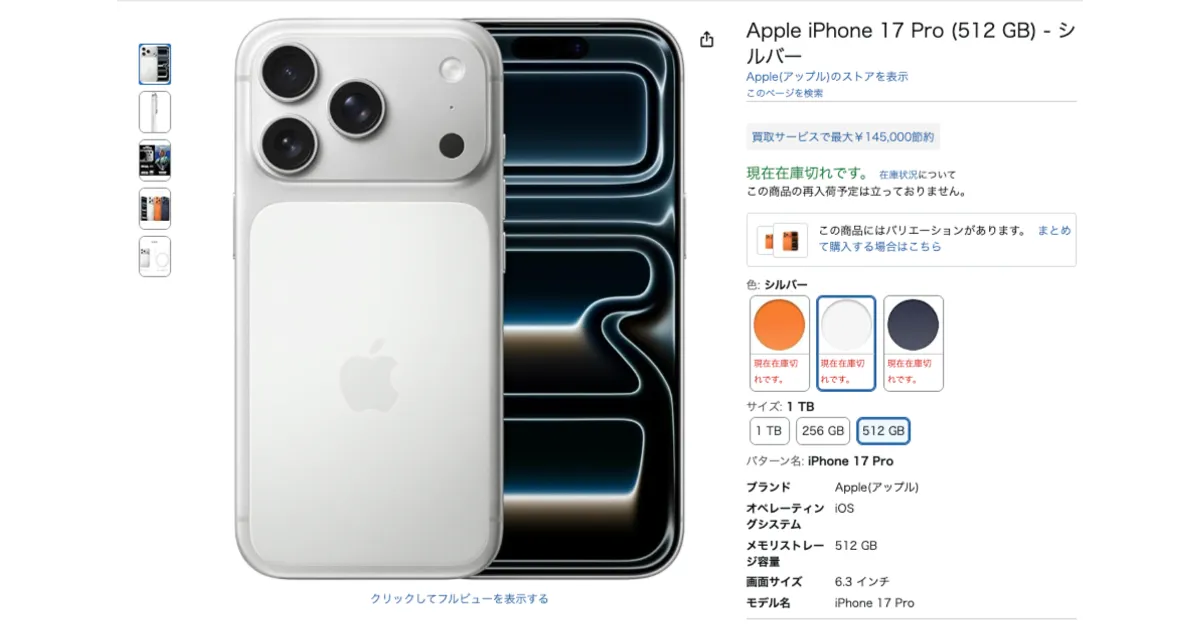 iPhone17Pro 512GB シルバー即時発送可 iPhone17シリーズが