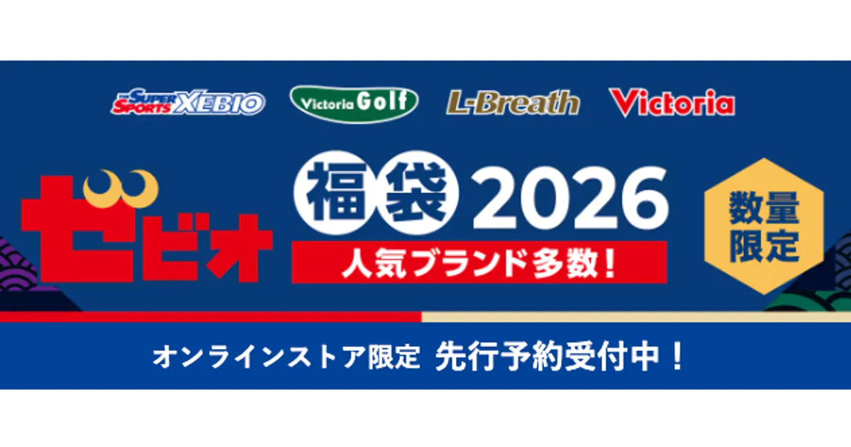 アディダス レディース 福袋2026 ゼビオ福袋2026 総額52,550円 2026