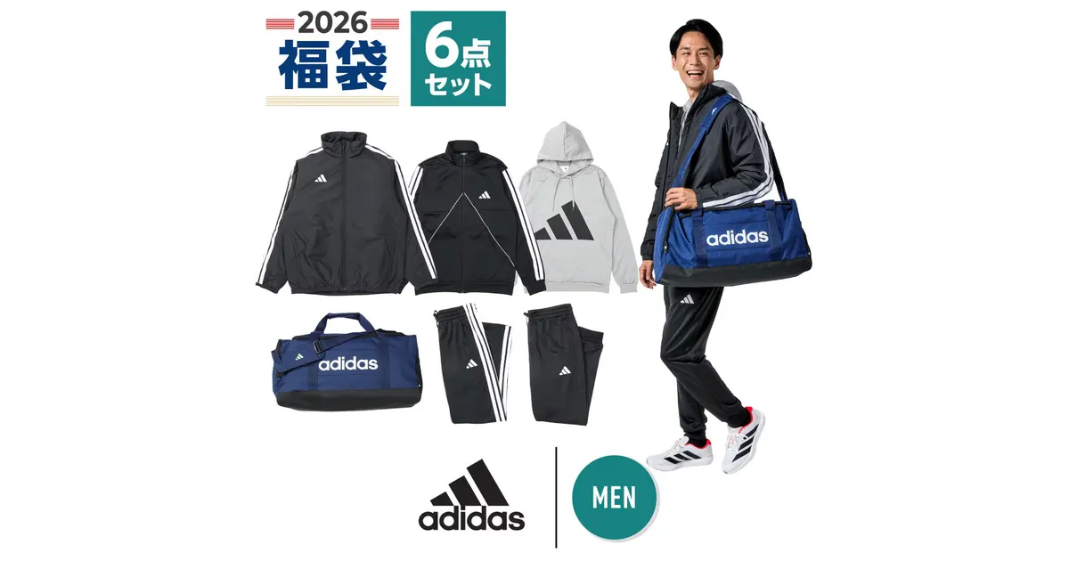 アディダス福袋2026】今年はどこで買える？楽天やイオン、ゼビオで予約