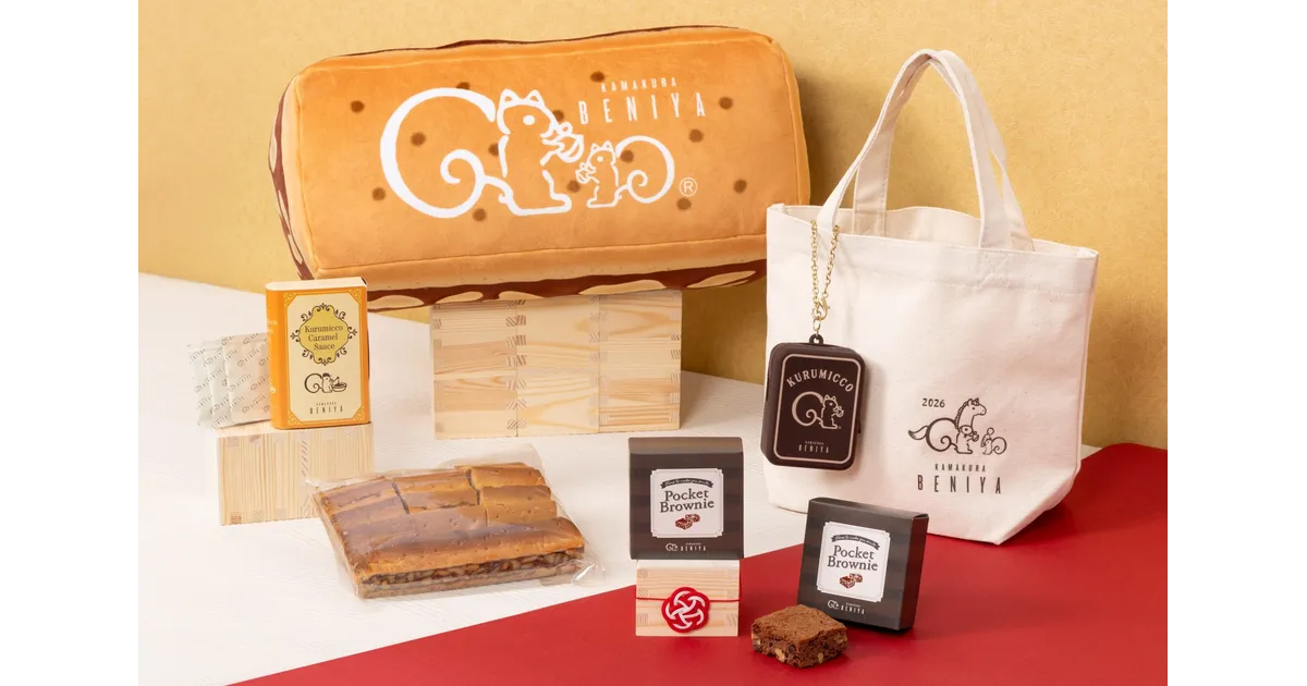 【3袋set】【新品未開封】 ラクビプレミアム ☆新春2026年スマイルSALE クルミっ子2026年福袋！ 鎌倉紅谷から発売全4種の中身と購入方法まとめ