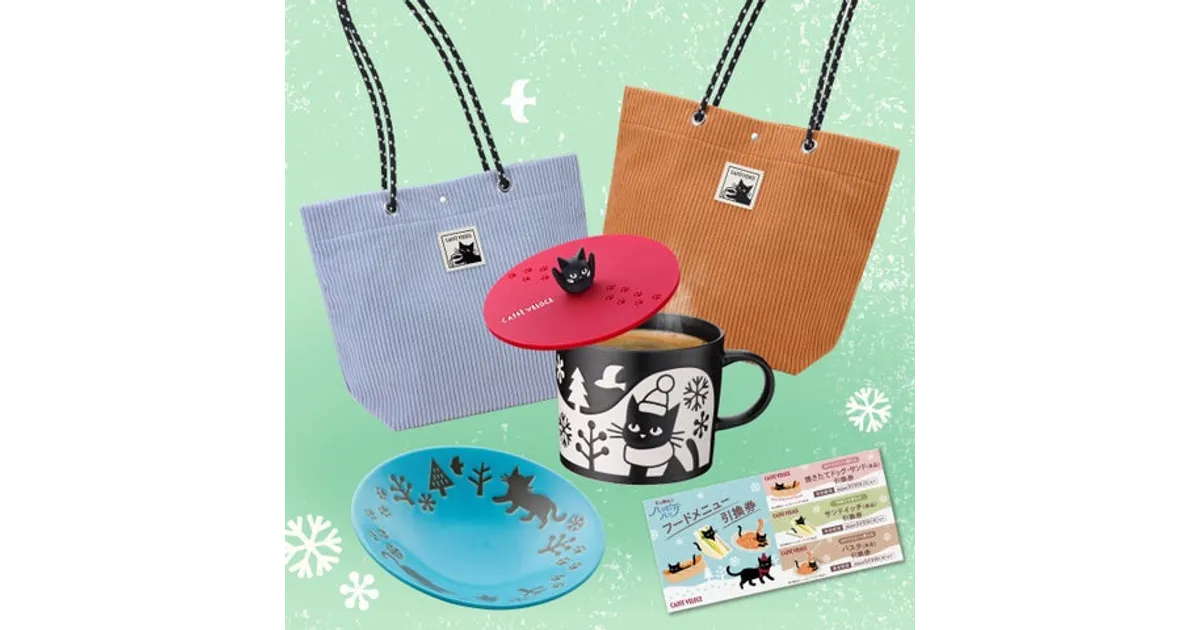 カフェベローチェ福袋】黒ねこハッピーバッグ2026の中身は限定グッズ