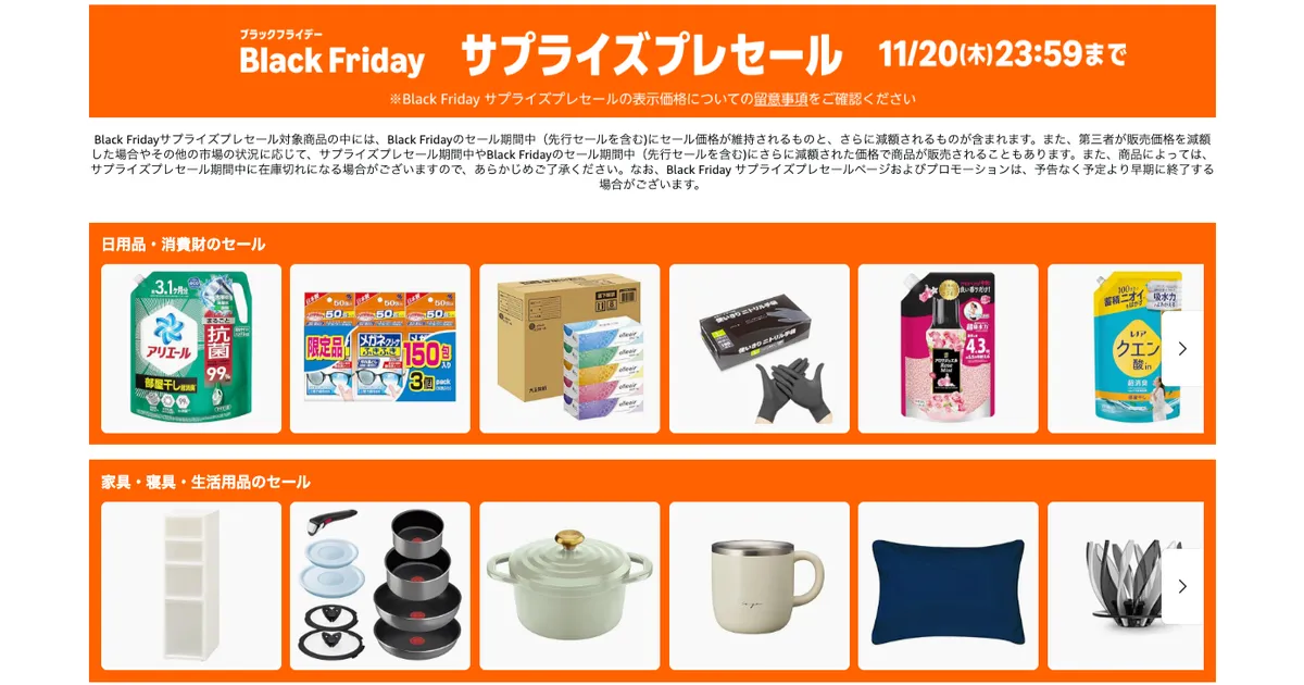 Amazonサプライズプレセールとは？本セールとの違いや狙うべき商品を