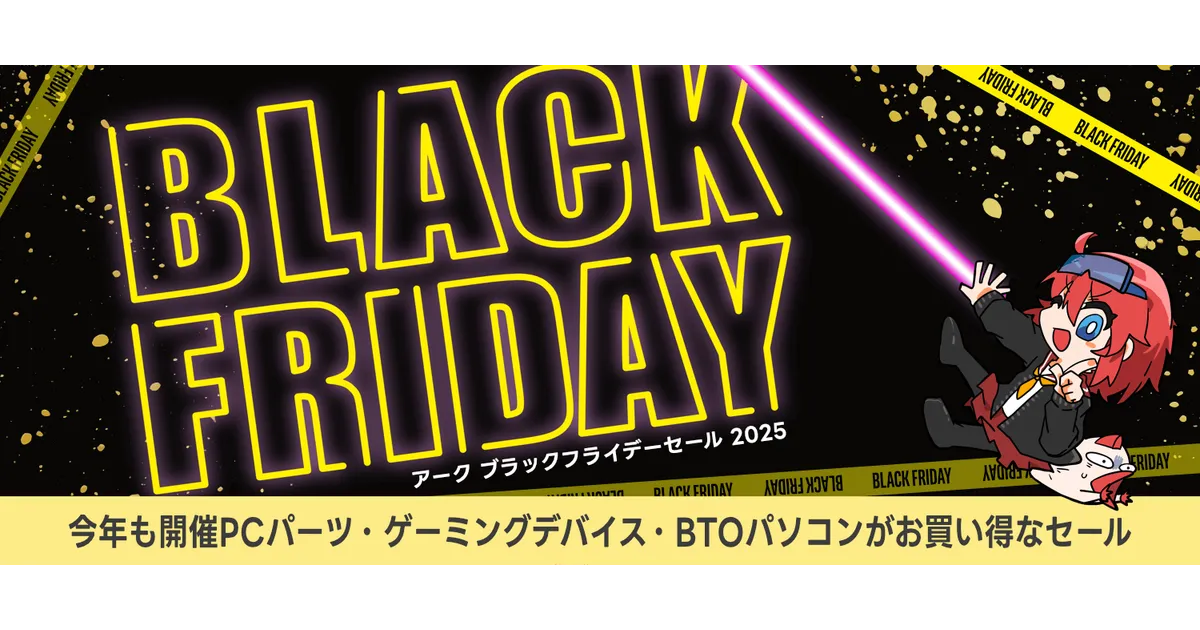 アーク ブラックフライデー2025！PCパーツがお得！Radeon RX 9070が10