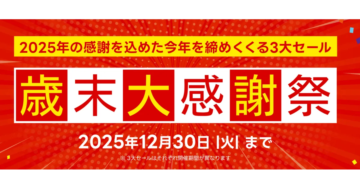 【60%off】定価143,000円 12月29日〜12月31日限定セール アークの歳末セールを徹底解説！最大約73%オフでPCをお得に購入