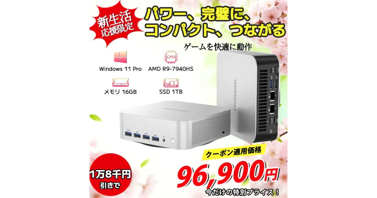 GEEKOM】A7 MAXが過去最安の25%オフ！Ryzen 9搭載ミニPCが9万円台の春
