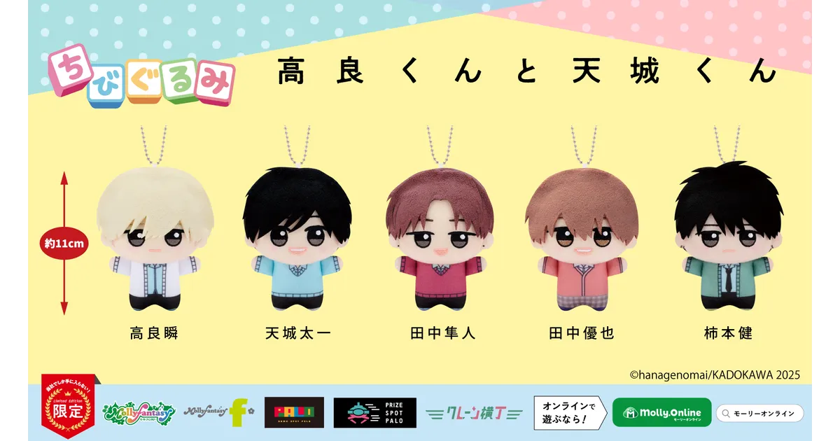 モーリーファンタジー限定　黒執事 ちびぐるみ 全4種類セット 黒執事 -寄宿学校編-』の「ちびぐるみ」がいよいよ登場
