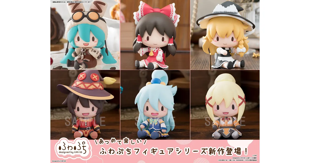 ふわぷち デフォルメフィギュア「初音ミク」「東方Project」「このすば