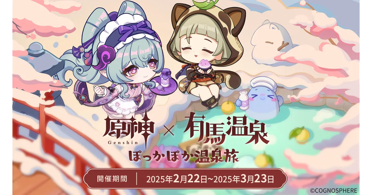 原神 有馬温泉 配布キャラカード9枚セット