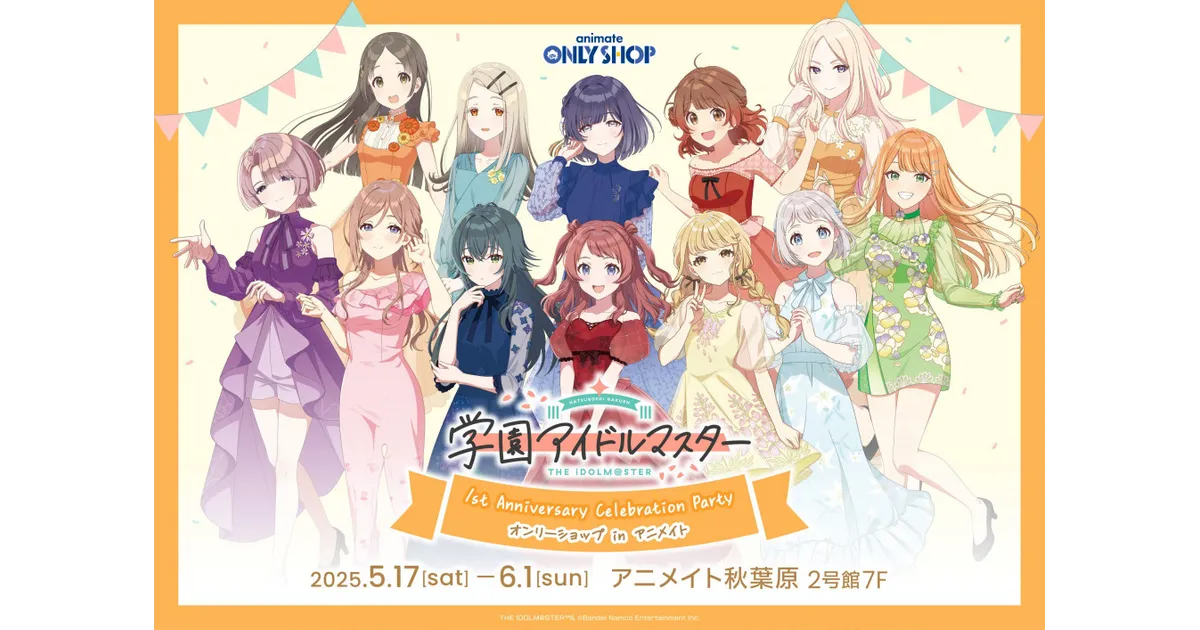 学園アイドルマスター1stシングル　アニメイト特典A3クリアポスター全11種 学園アイドルマスター1stシングル アニメイト特典A3クリア