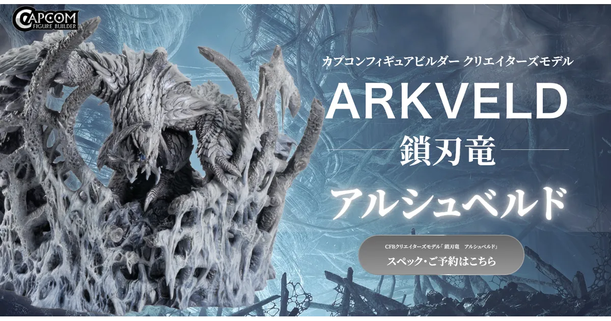 フィギュアビルダー マガラ系 3種 まとめ売り カプコンフィギュアビルダー クリエイターズモデル 黒蝕竜 ゴア