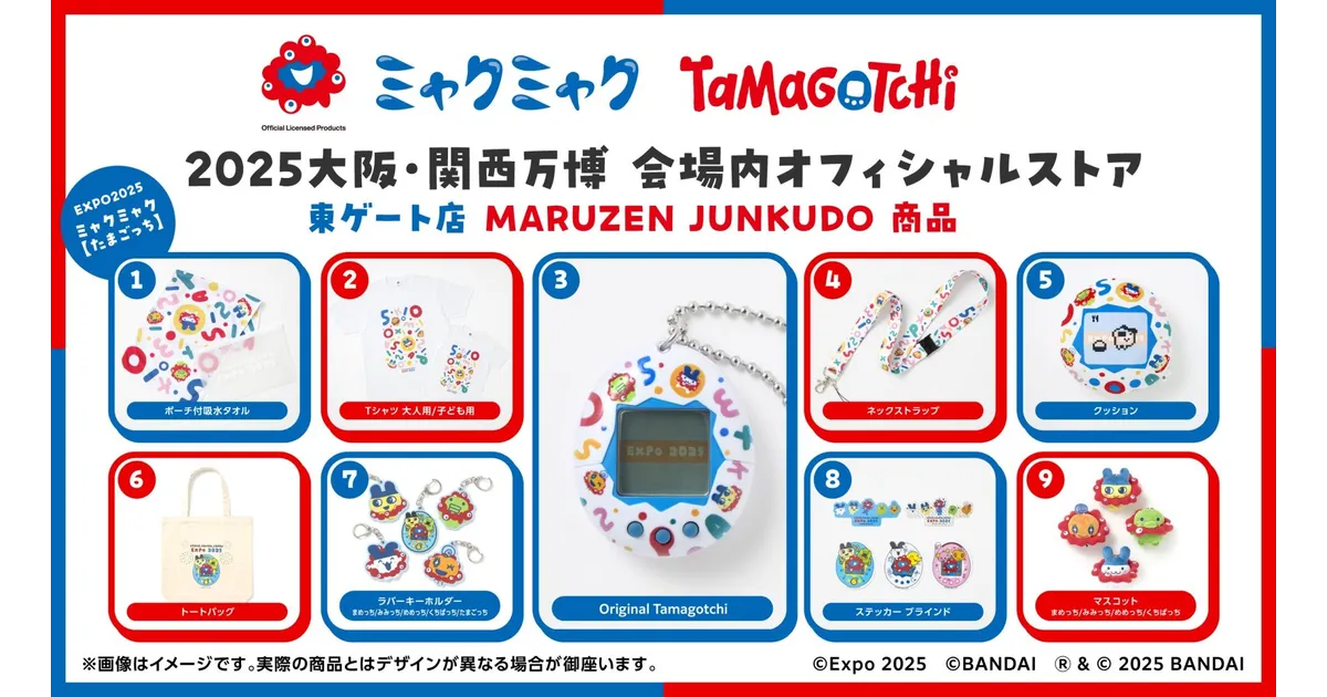 『1年保証』 大阪万博限定ミャクミャクたまごっちの購入方法とラインナップ その他