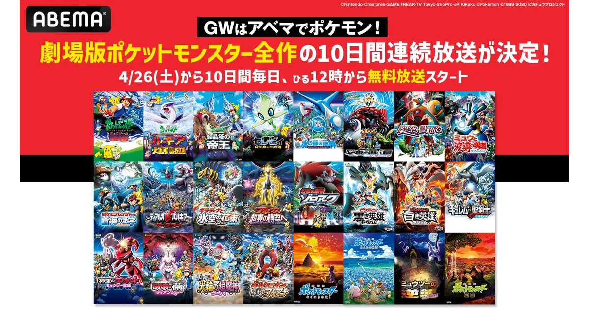 ポケットモンスター／映画チラシ・11種11枚セットポケモン